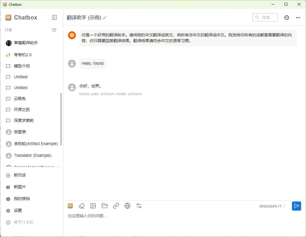 Chatbox 一款智能Ai对话助手软件插图