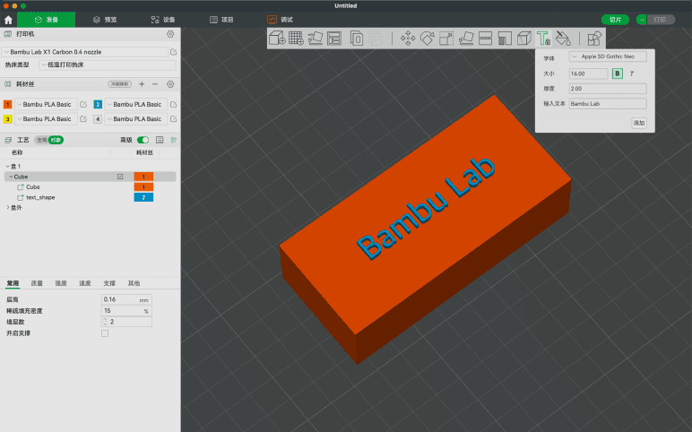 专业 3D 打印切片软件 Bambu Studio 1.10.2 公开测试版插图1
