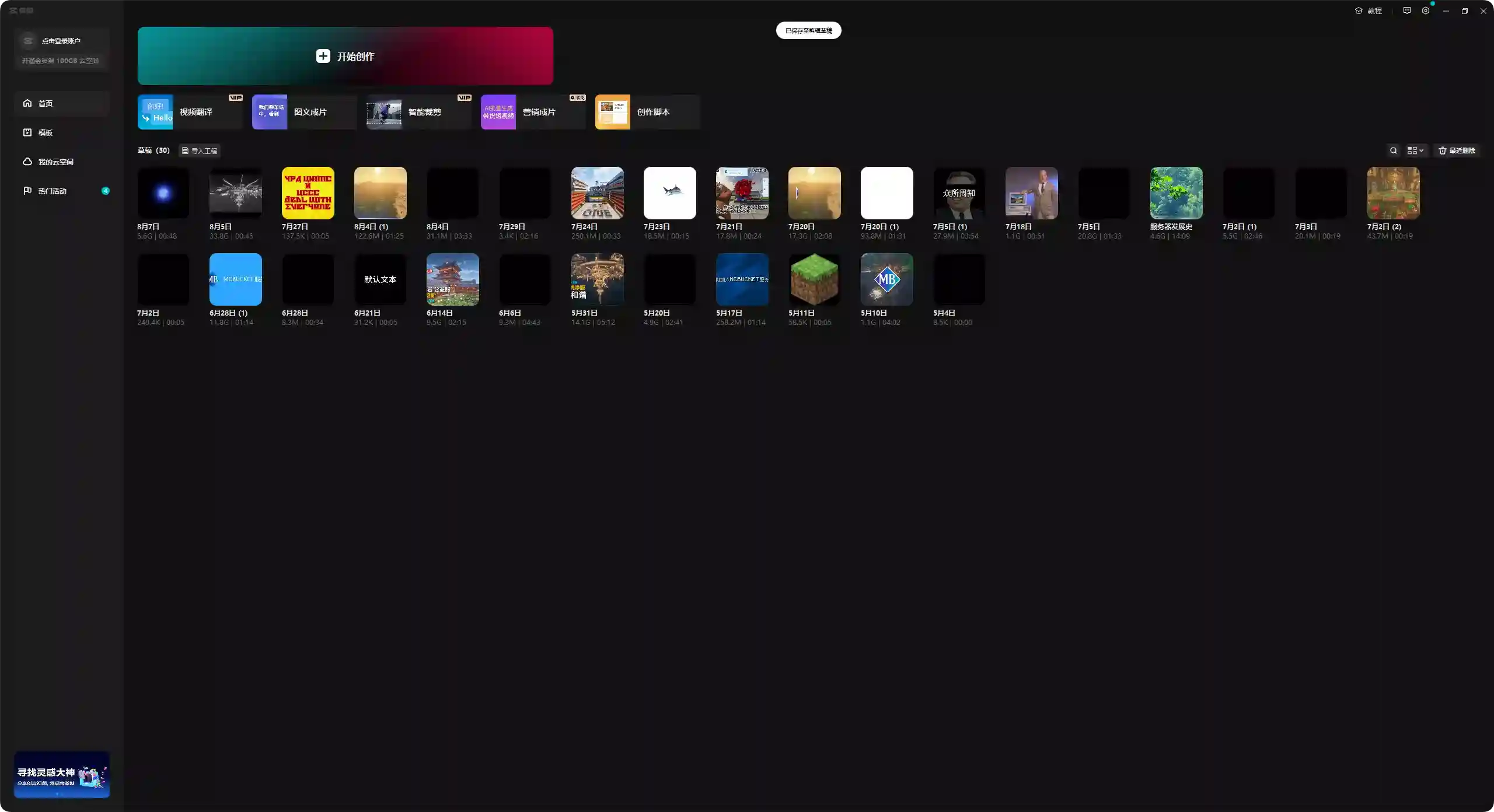 视频剪辑 剪映 v6.0.1 解锁版插图 视频剪辑 剪映 v6.0.1 解锁版插图