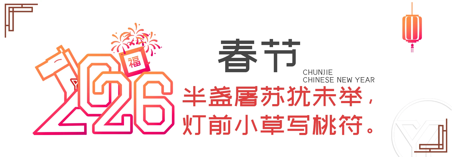 Yuesekaer小站公告-马年快乐！插图